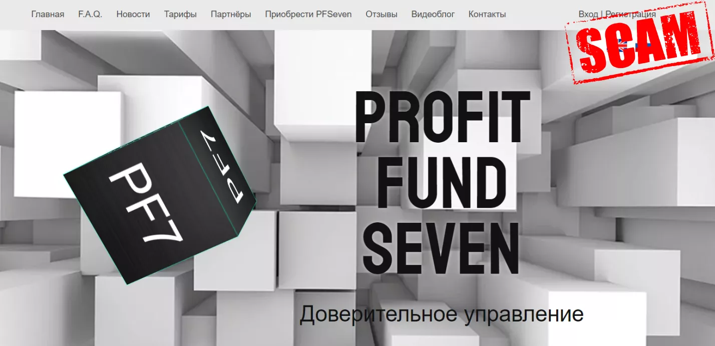 Анализ брокерского сайта Profit Fund Seven