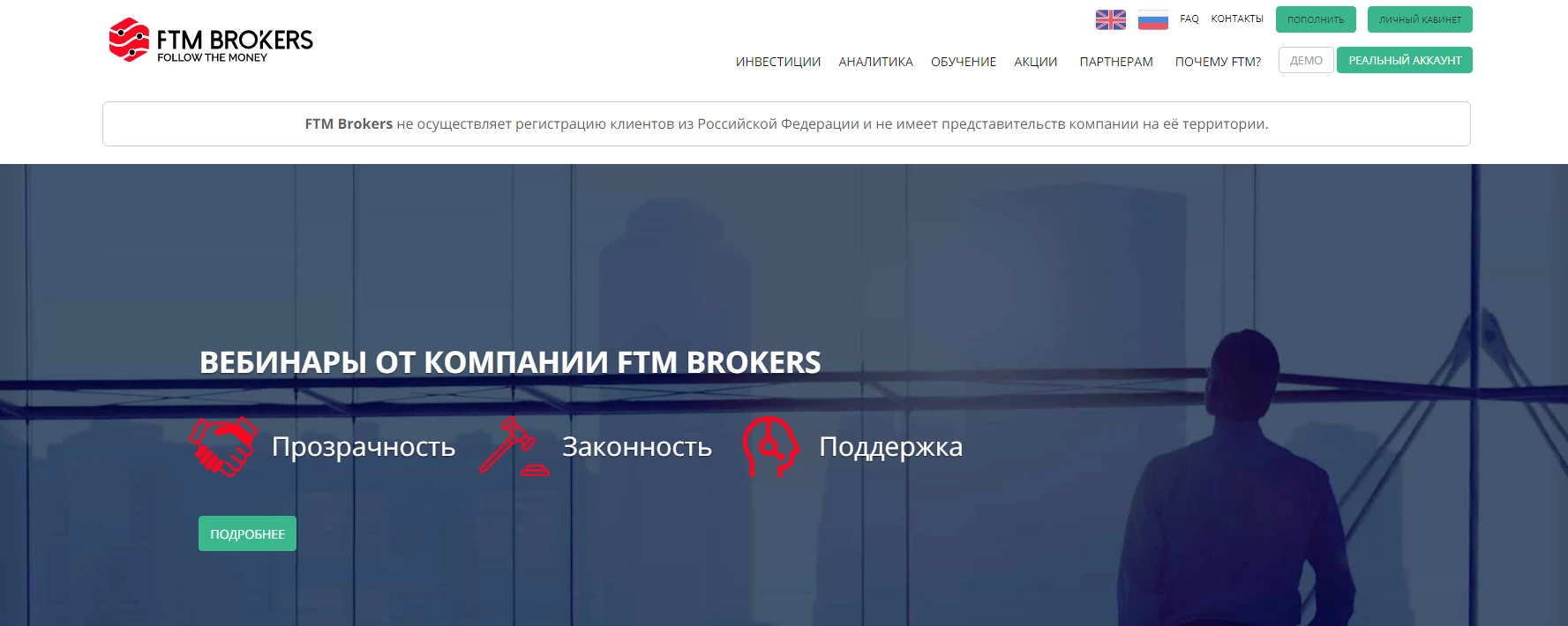 FTM BROKERS – обзор белорусского брокера и его торговых условий