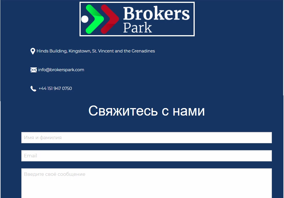 Обратная связь Brokers Park