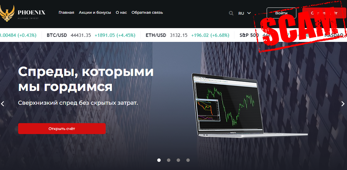 Как обманывают в компании Phoenix Allianz Invest?