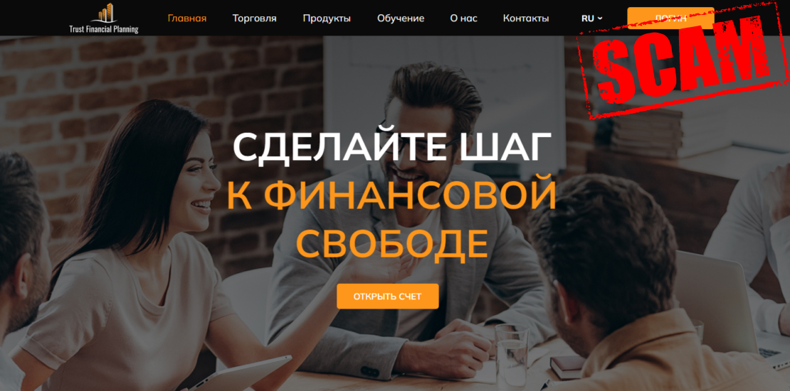 Trust Financial Planning – надежный брокер? Обзор и отзывы