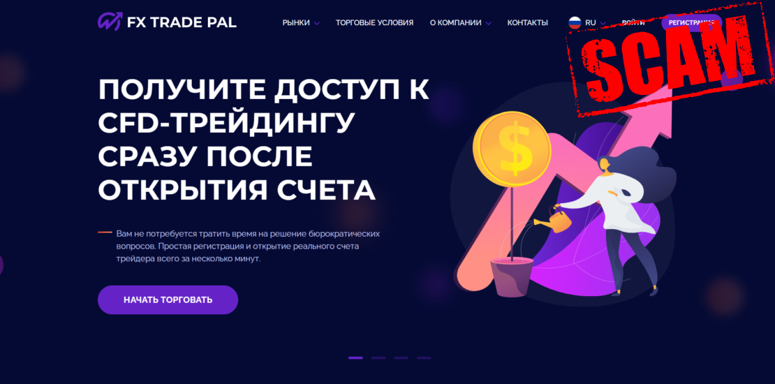 Проверка на вшивость: брокер FX Trade Pal