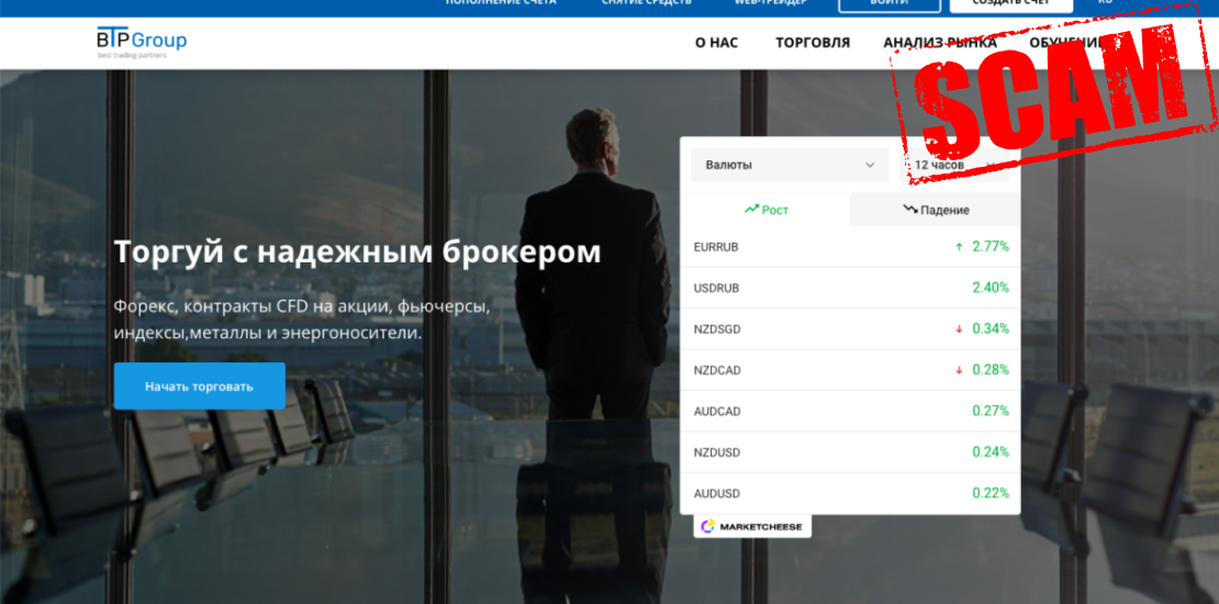 Обзор компании BTPGroup: стоит ли работать?