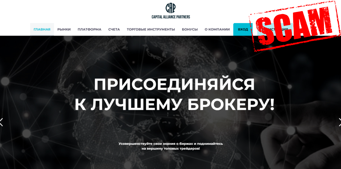 Лохотрон, которых стоит поискать – Capartners