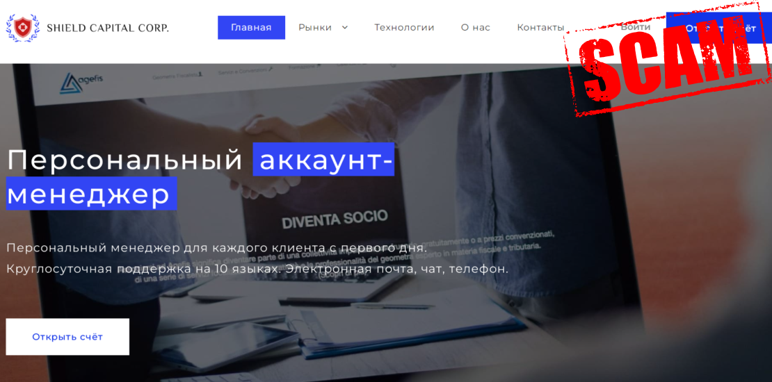 Shield Capital Corp – развод на деньги или надежный брокер?