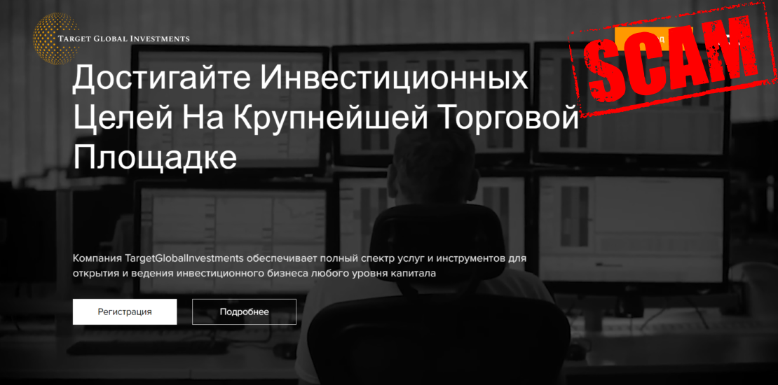 Target Global Investmets: окончательный вердикт насчёт брокера