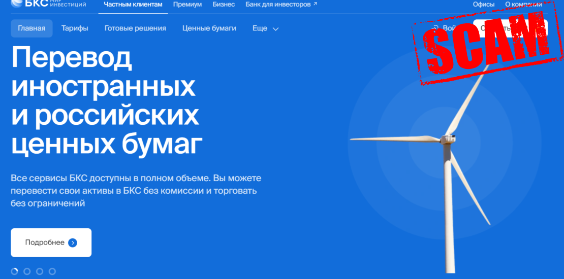 Стоит ли инвестировать с БКС Премьер?