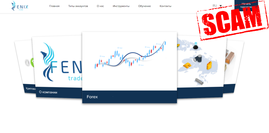 Опять развод? Обзор брокера с отвратительной репутацией Fenix Trade