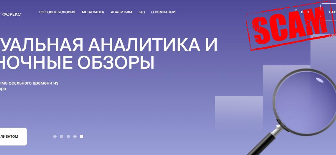 Стоит ли торговать с БКС Форекс? Берегитесь мошенников!