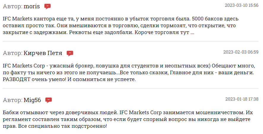 Отзывы о мошенничестве брокера IFC Markets
