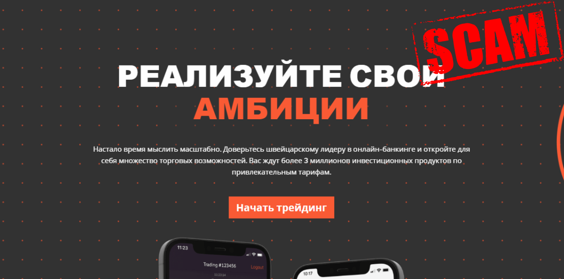 Swissquote: швейцарская мечта или скам-реальность?