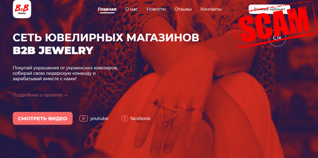 Проект B2B JEWELRY: стоит ли инвестировать в украшения?
