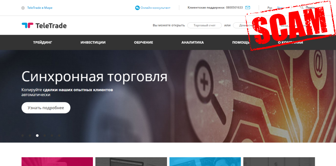 Обзор одного из старейших брокеров на российском рынке TeleTrade