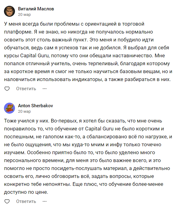 Отзывы выпускников онлайн-школы Capital Guru